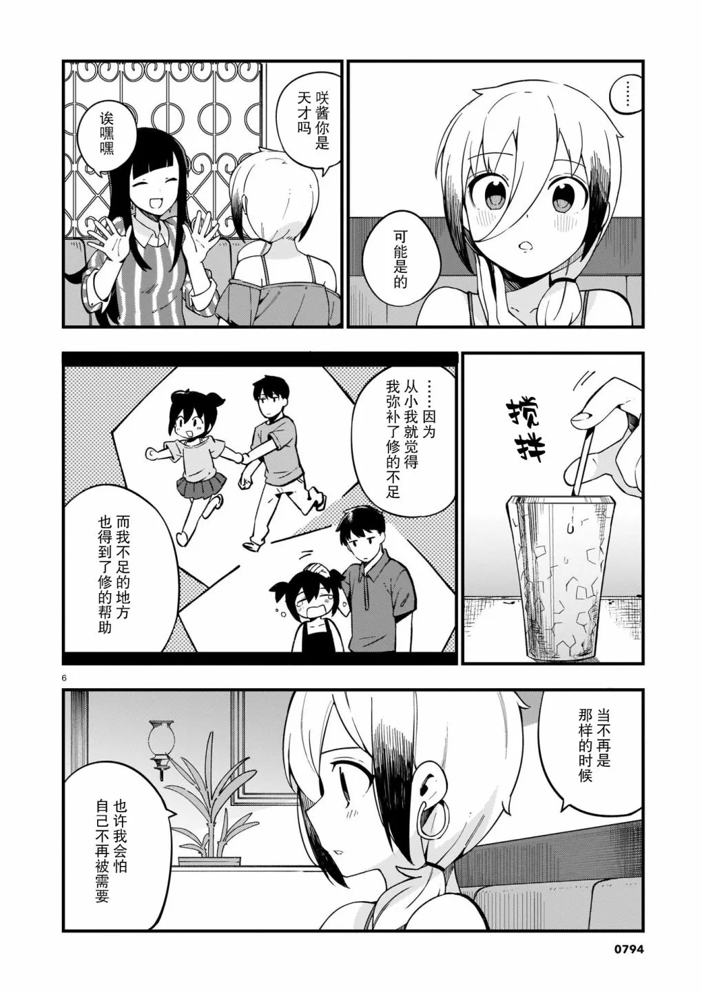 第14话 第6页