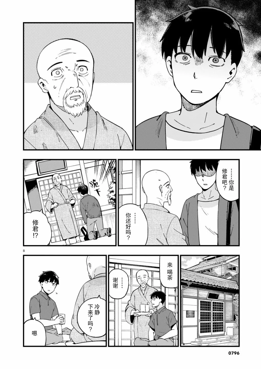 第14话 第8页
