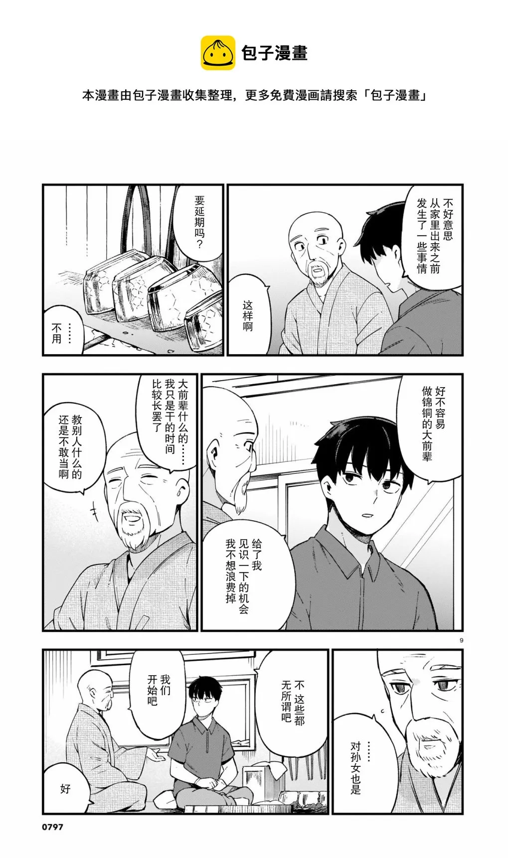 第14话 第9页