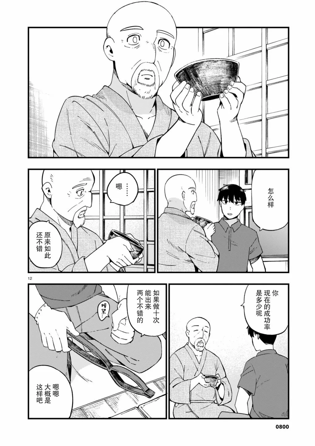 第14话 第12页
