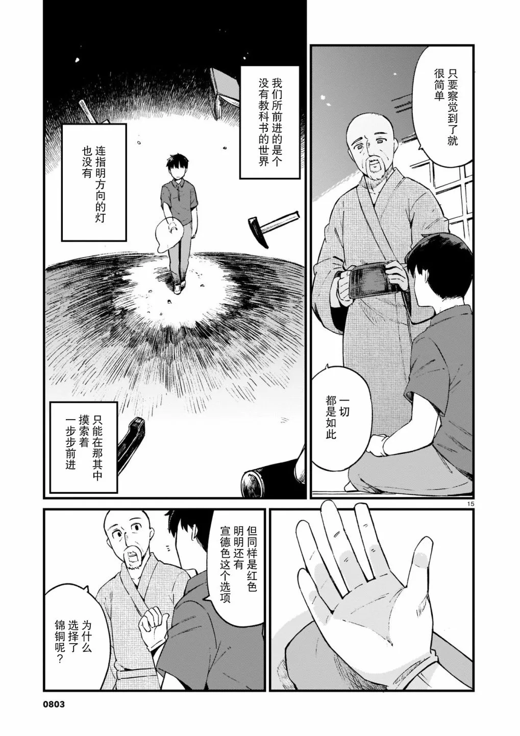 第14话 第15页