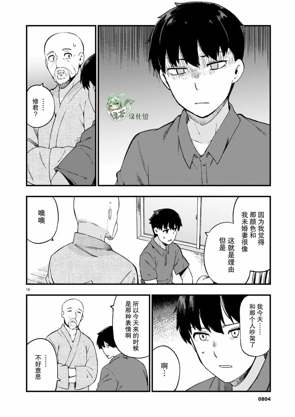 第14话 第16页