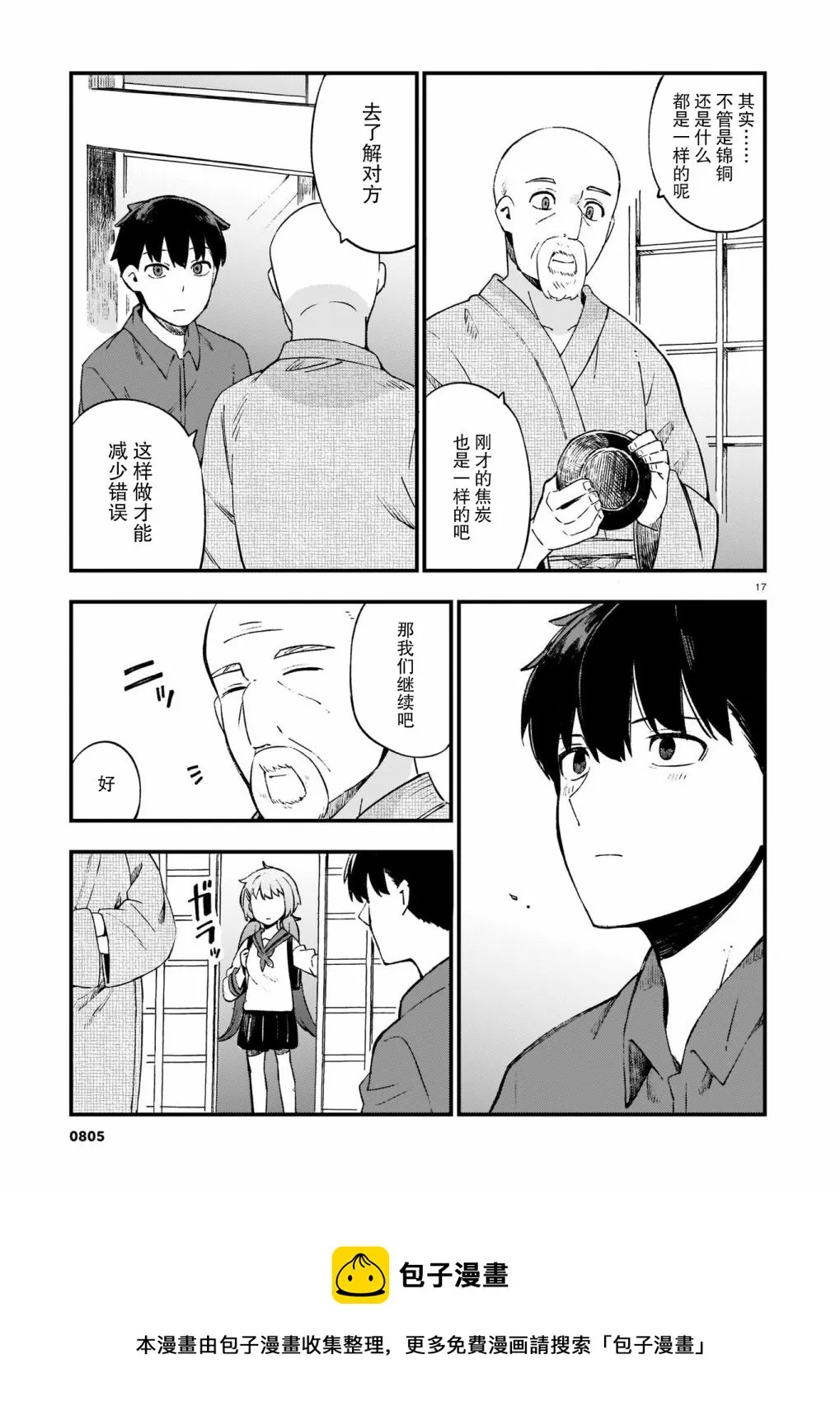 第14话 第17页