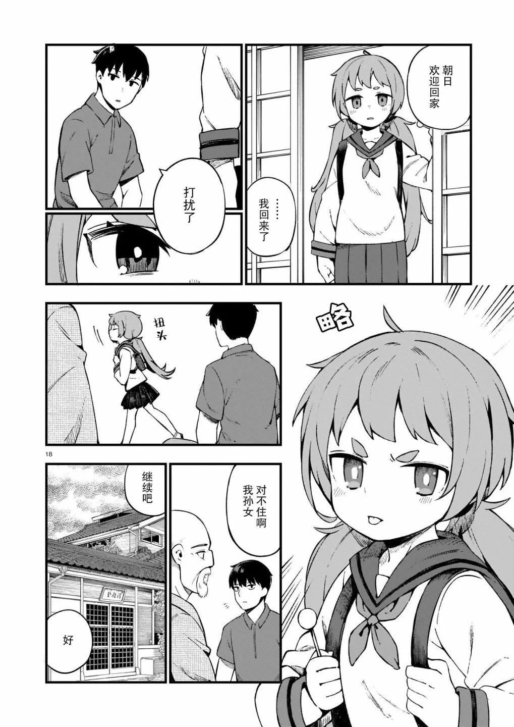 第14话 第18页