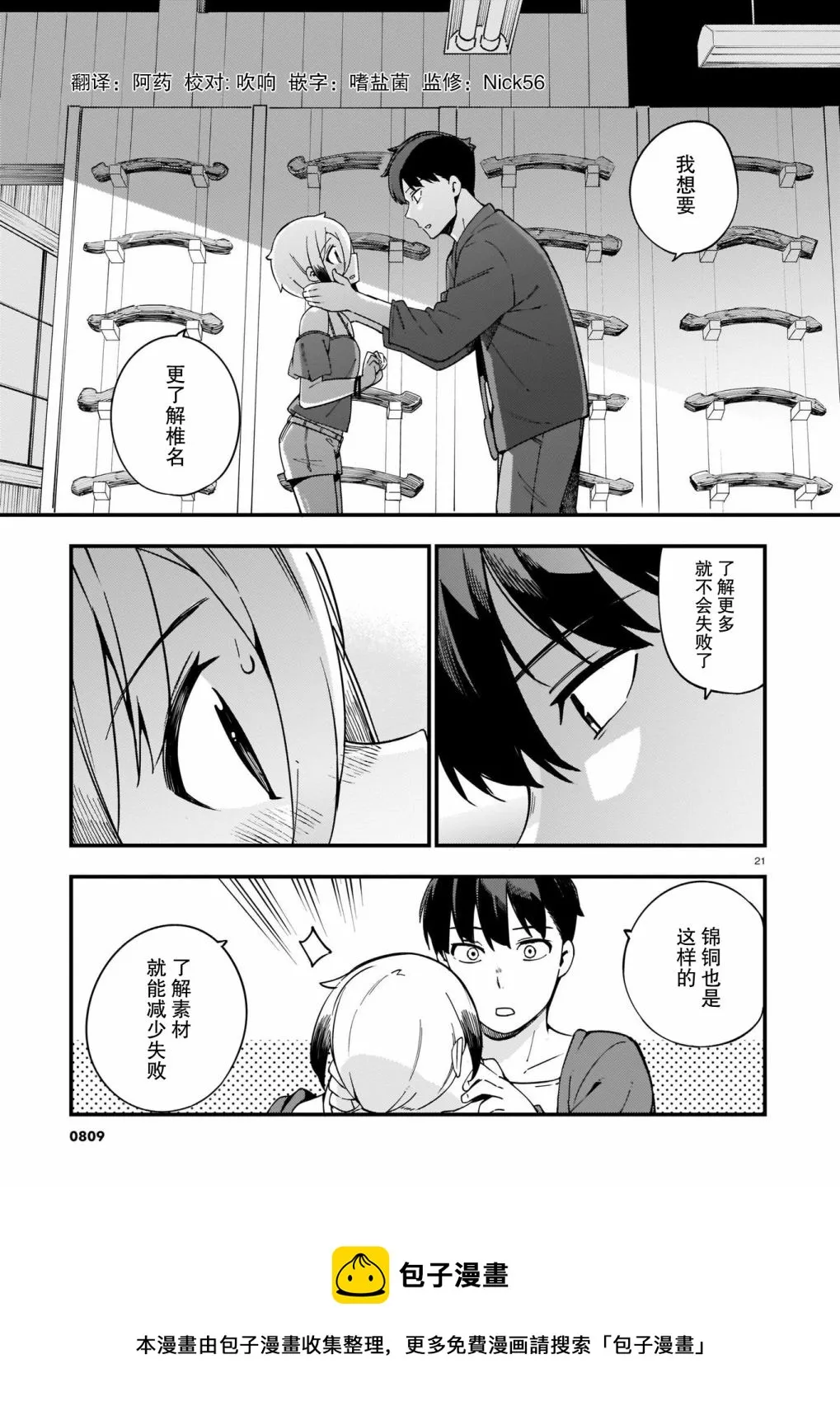 第14话 第21页