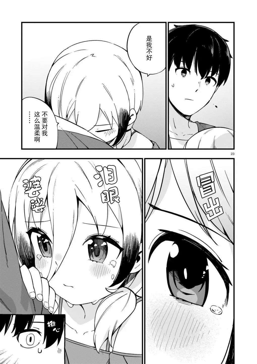 第14话 第23页