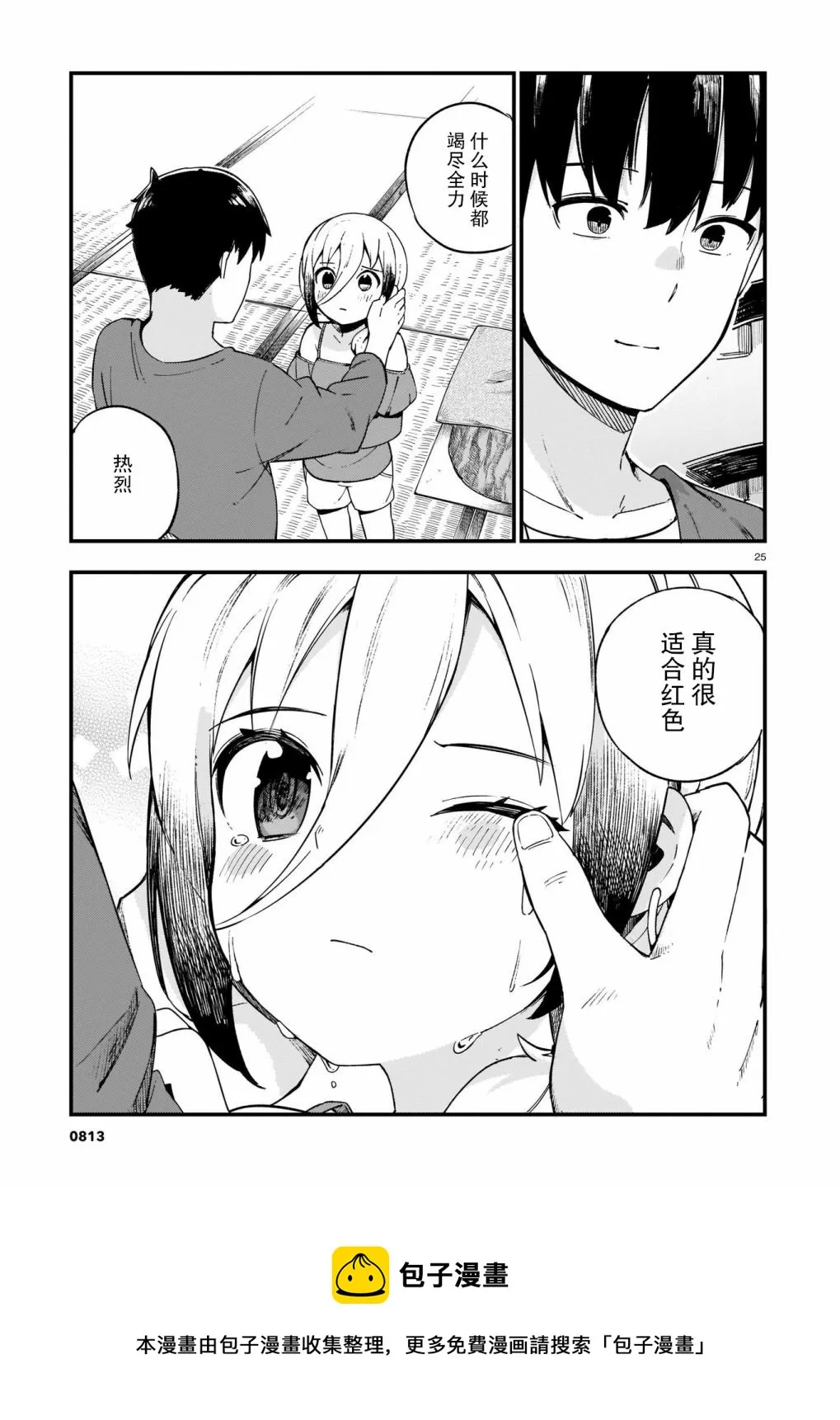 第14话 第25页