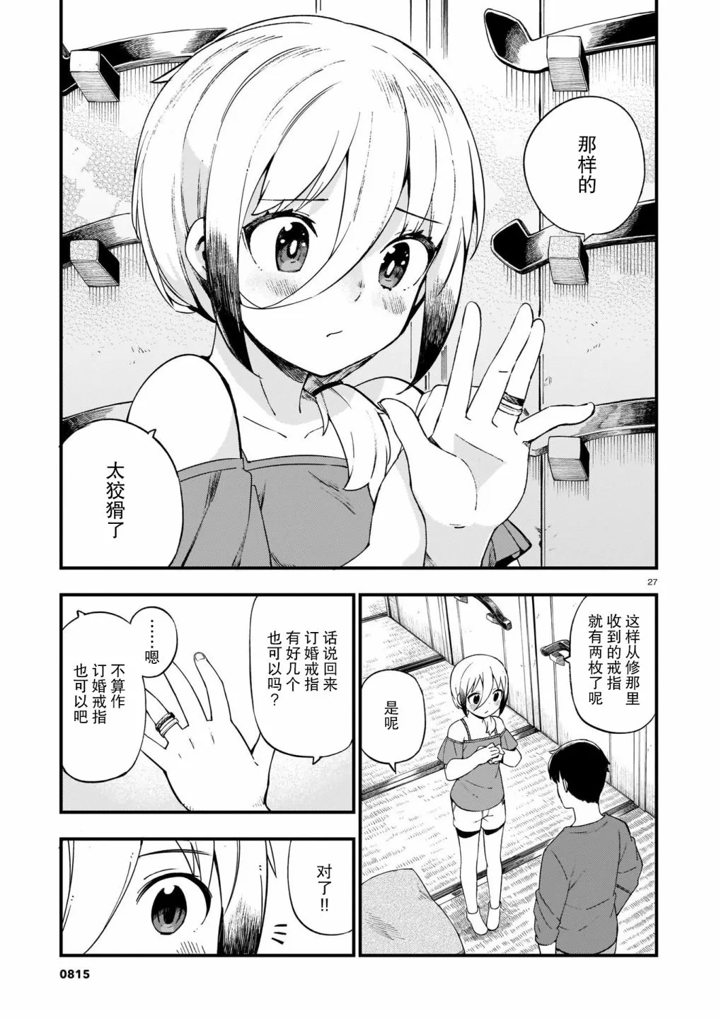 第14话 第27页