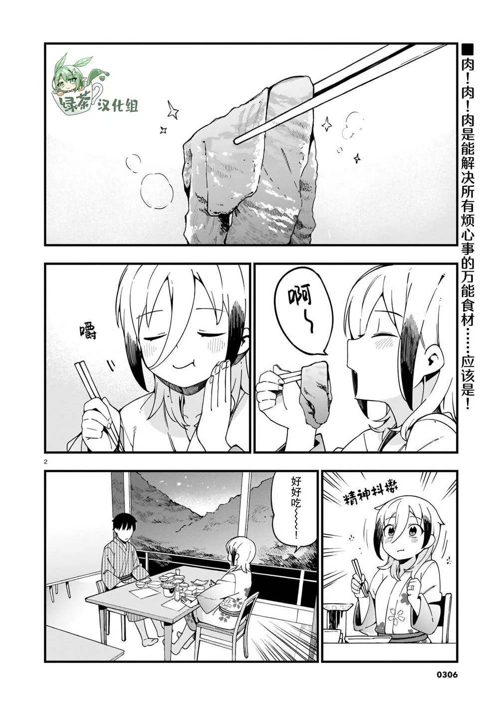 第13话 第2页