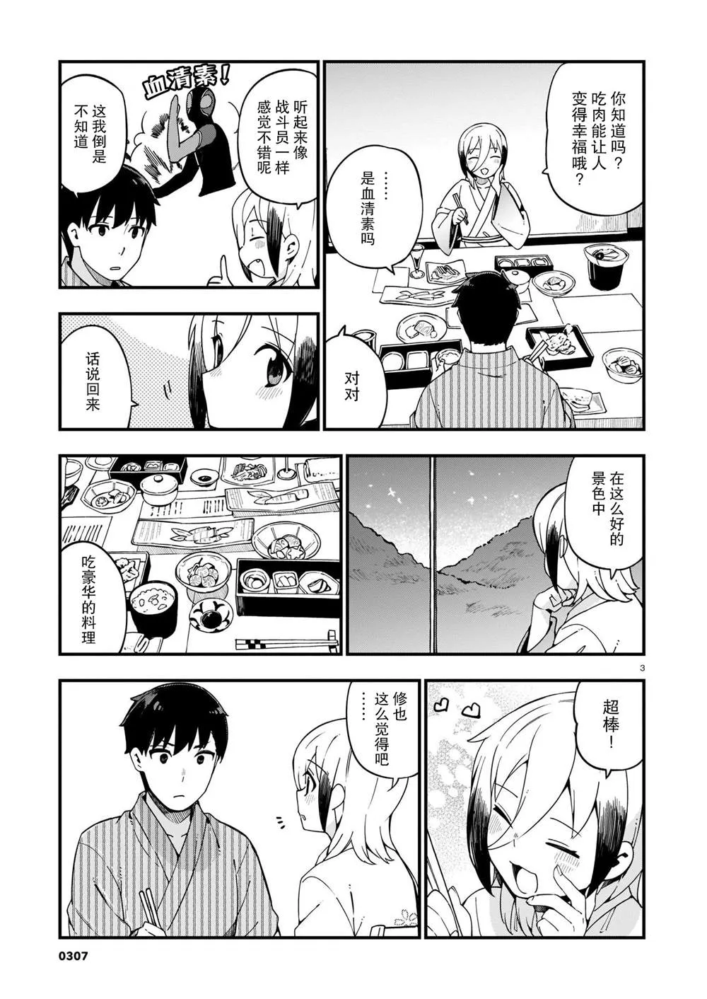 第13话 第3页