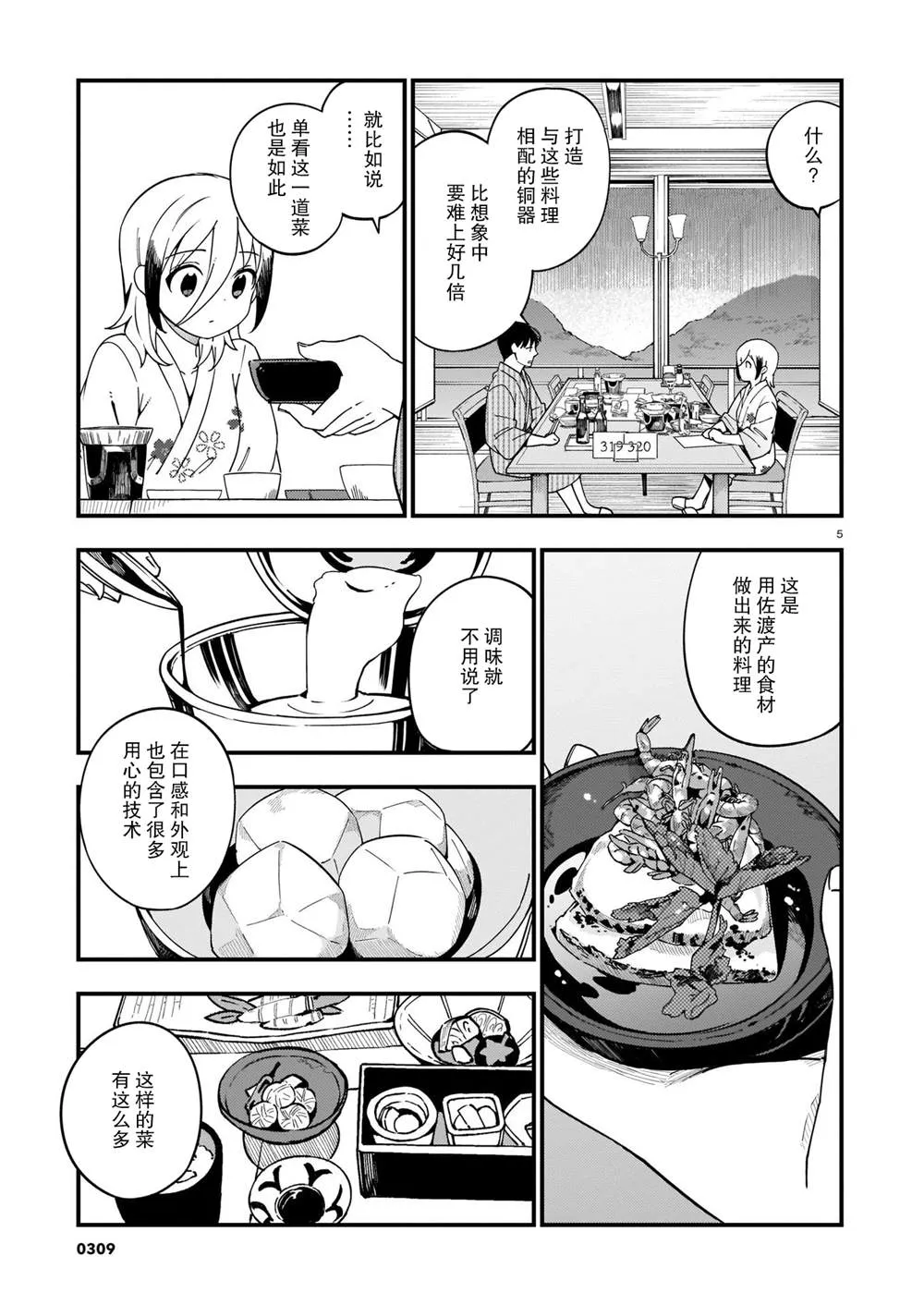 第13话 第5页