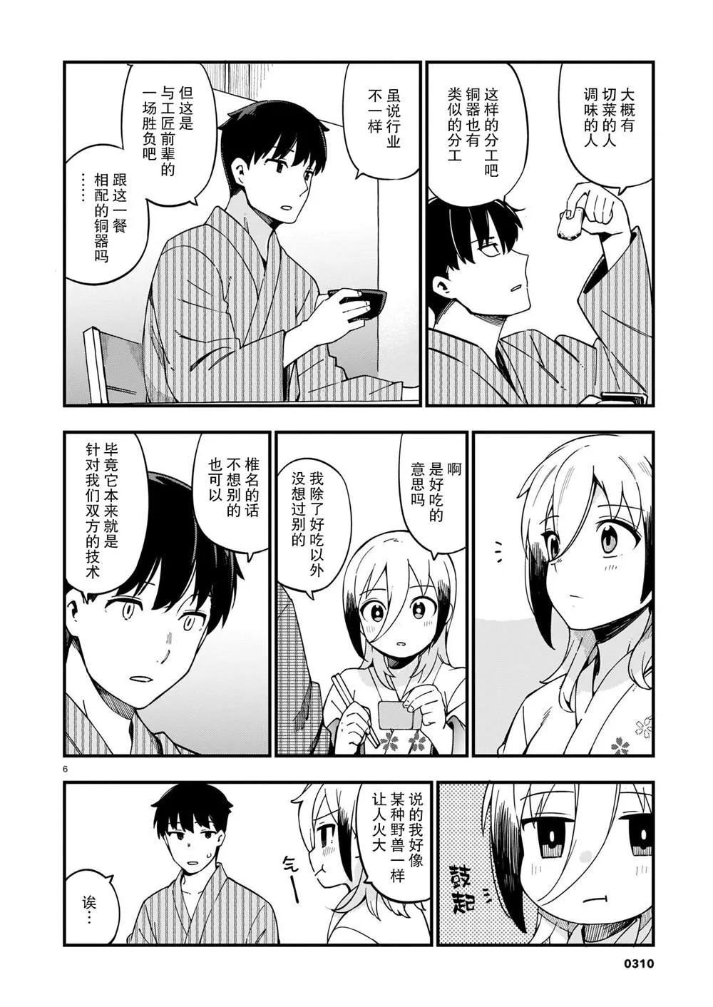 第13话 第6页