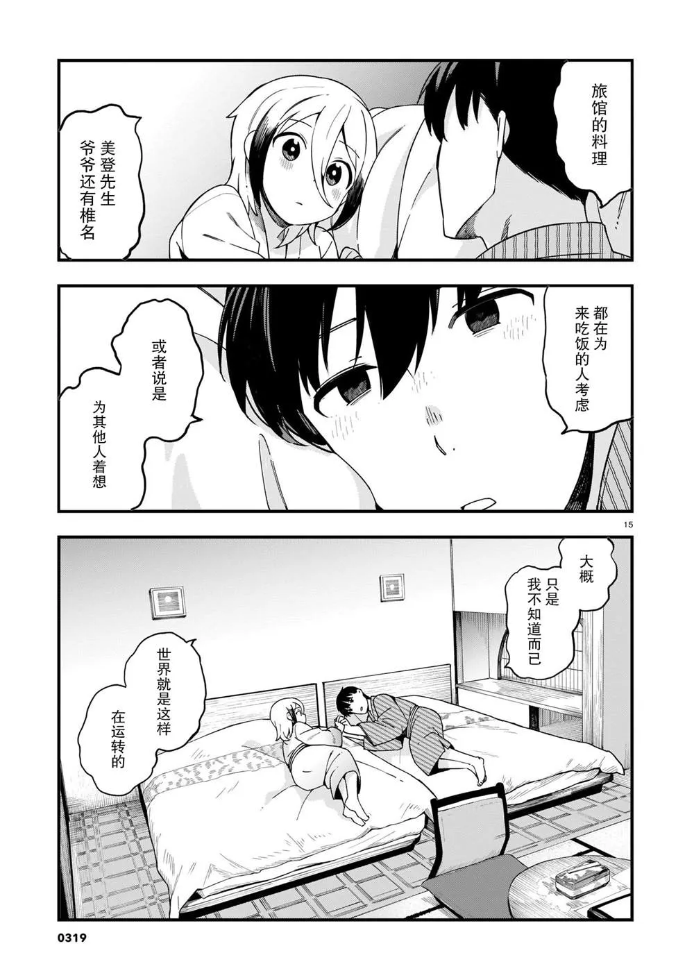 第13话 第15页