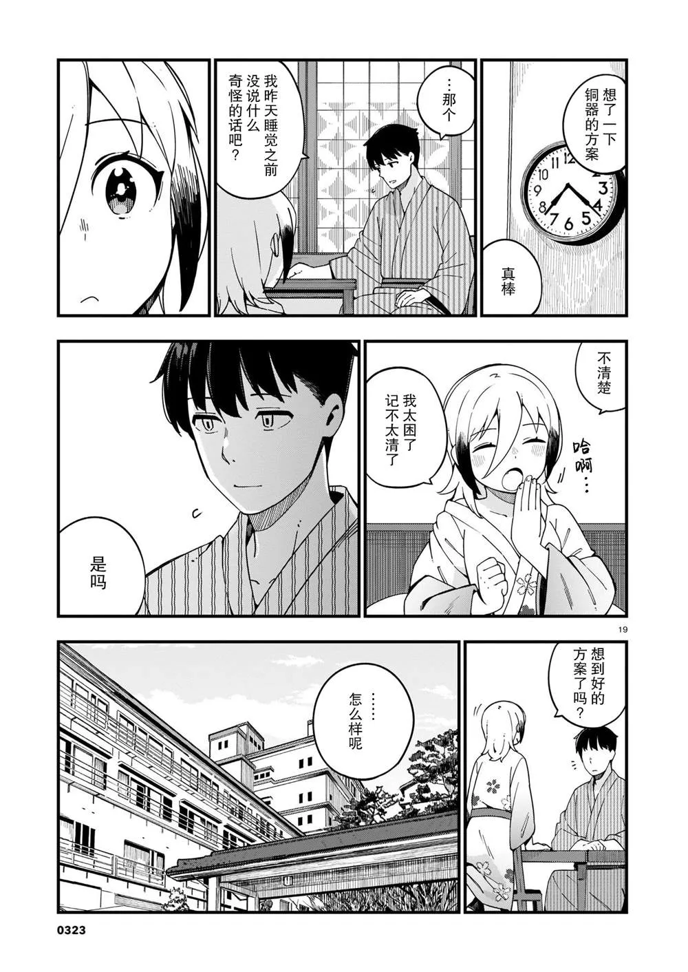 第13话 第19页
