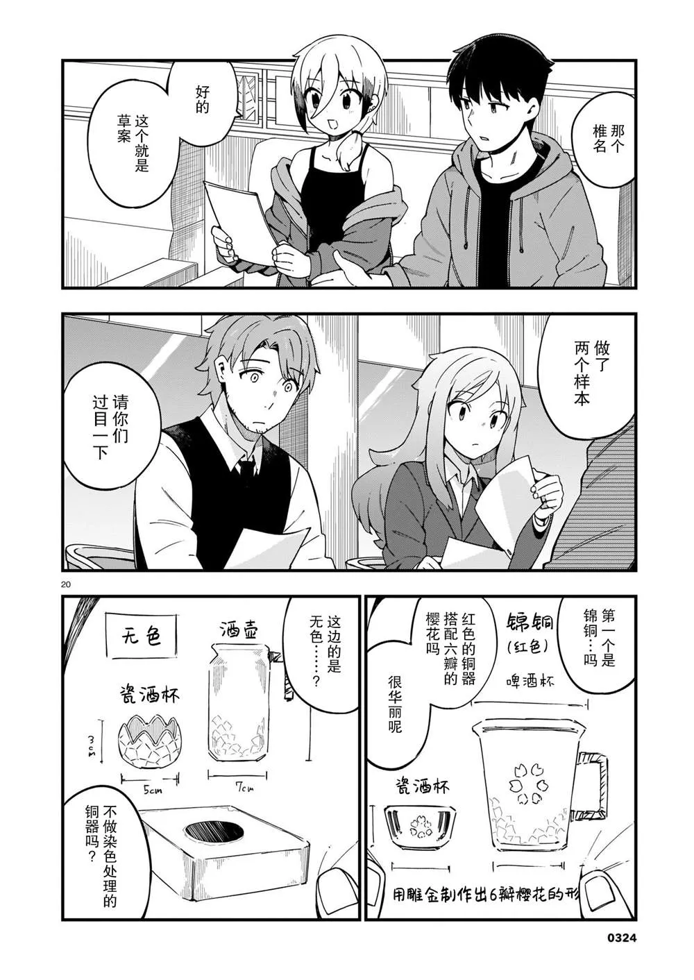第13话 第20页
