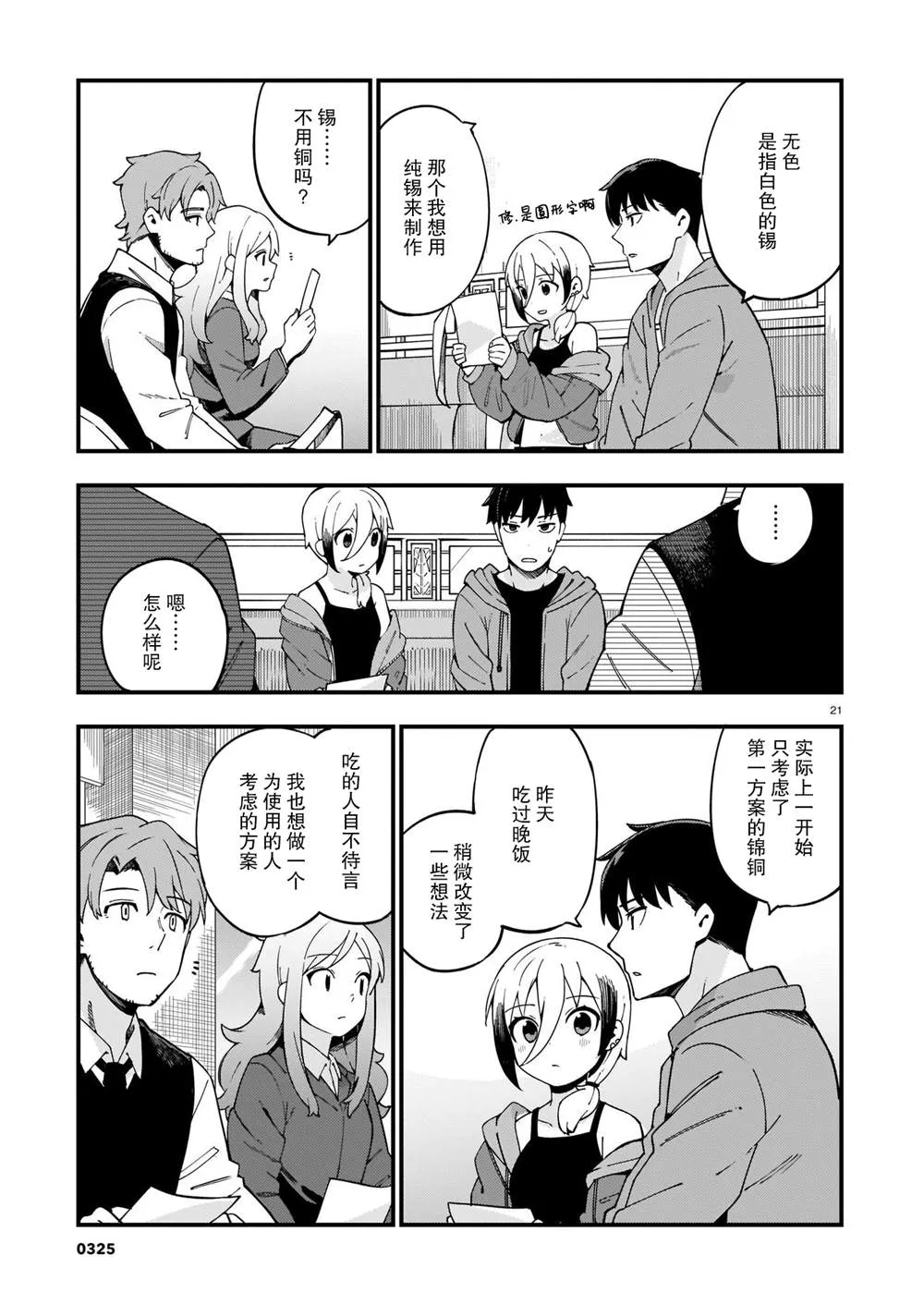 第13话 第21页
