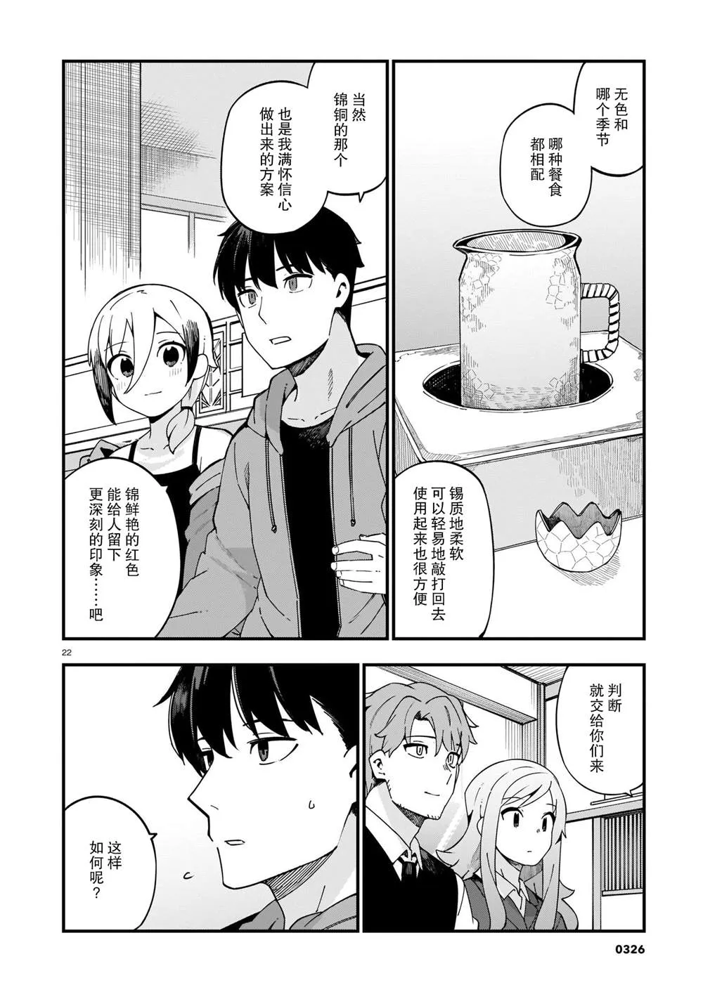 第13话 第22页