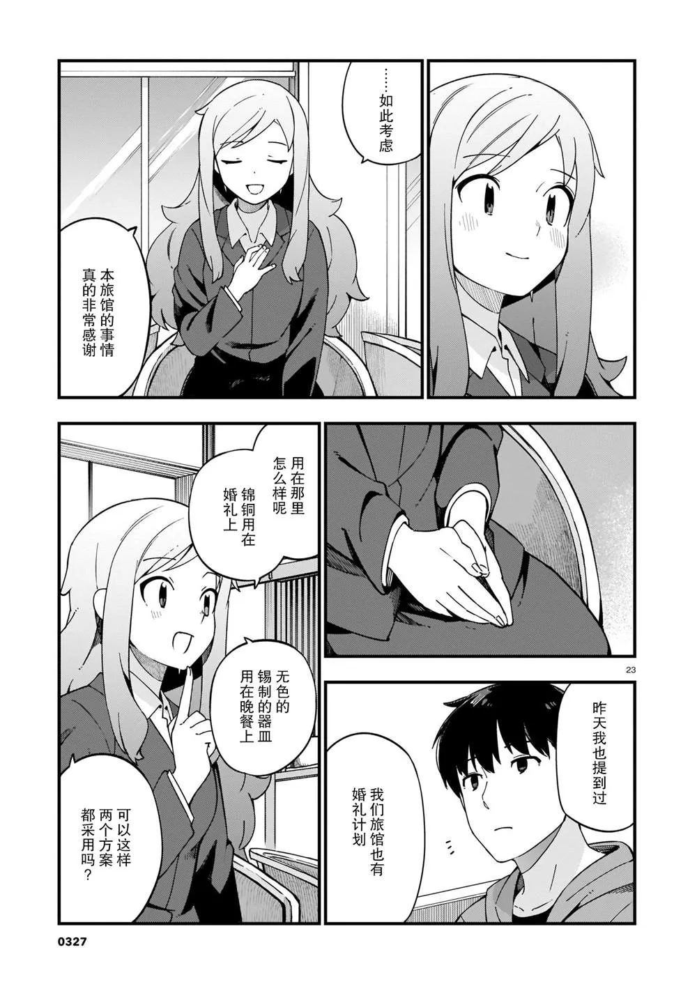 第13话 第23页
