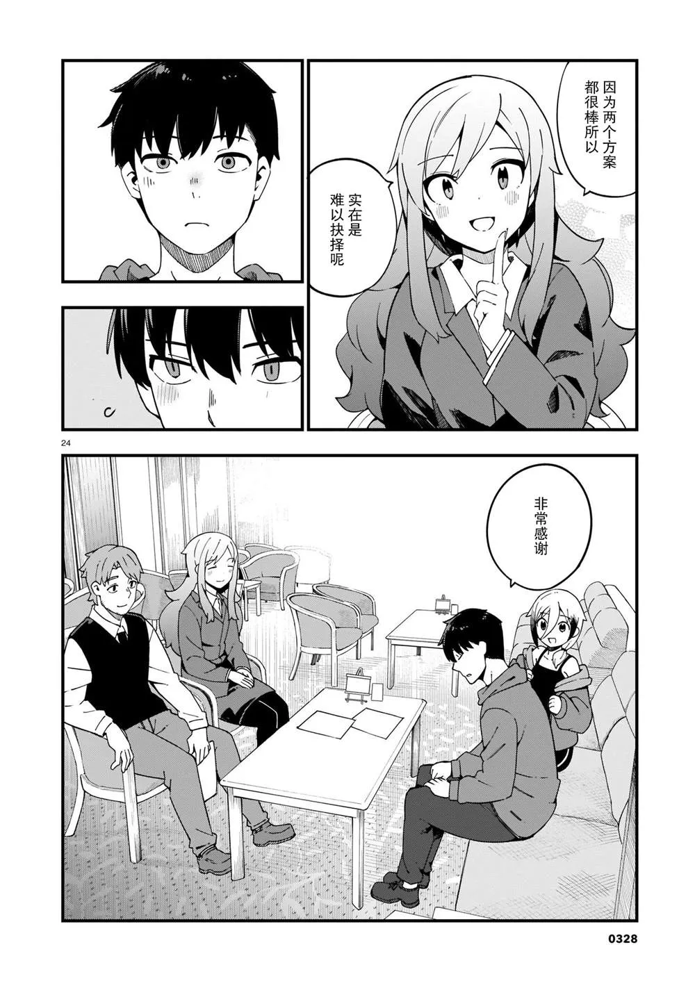 第13话 第24页