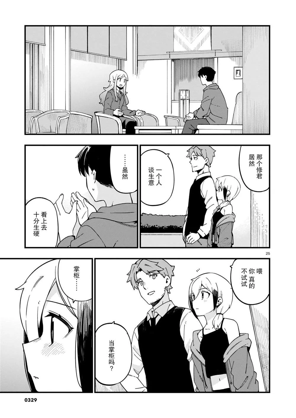 第13话 第25页