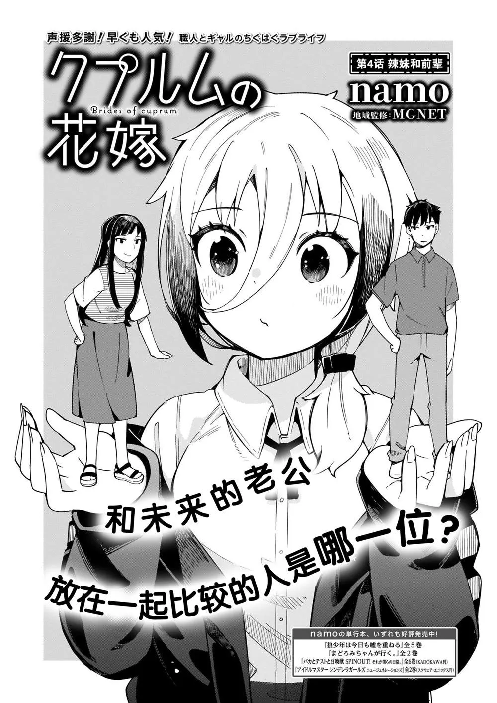 第4话 辣妹和前辈 第1页