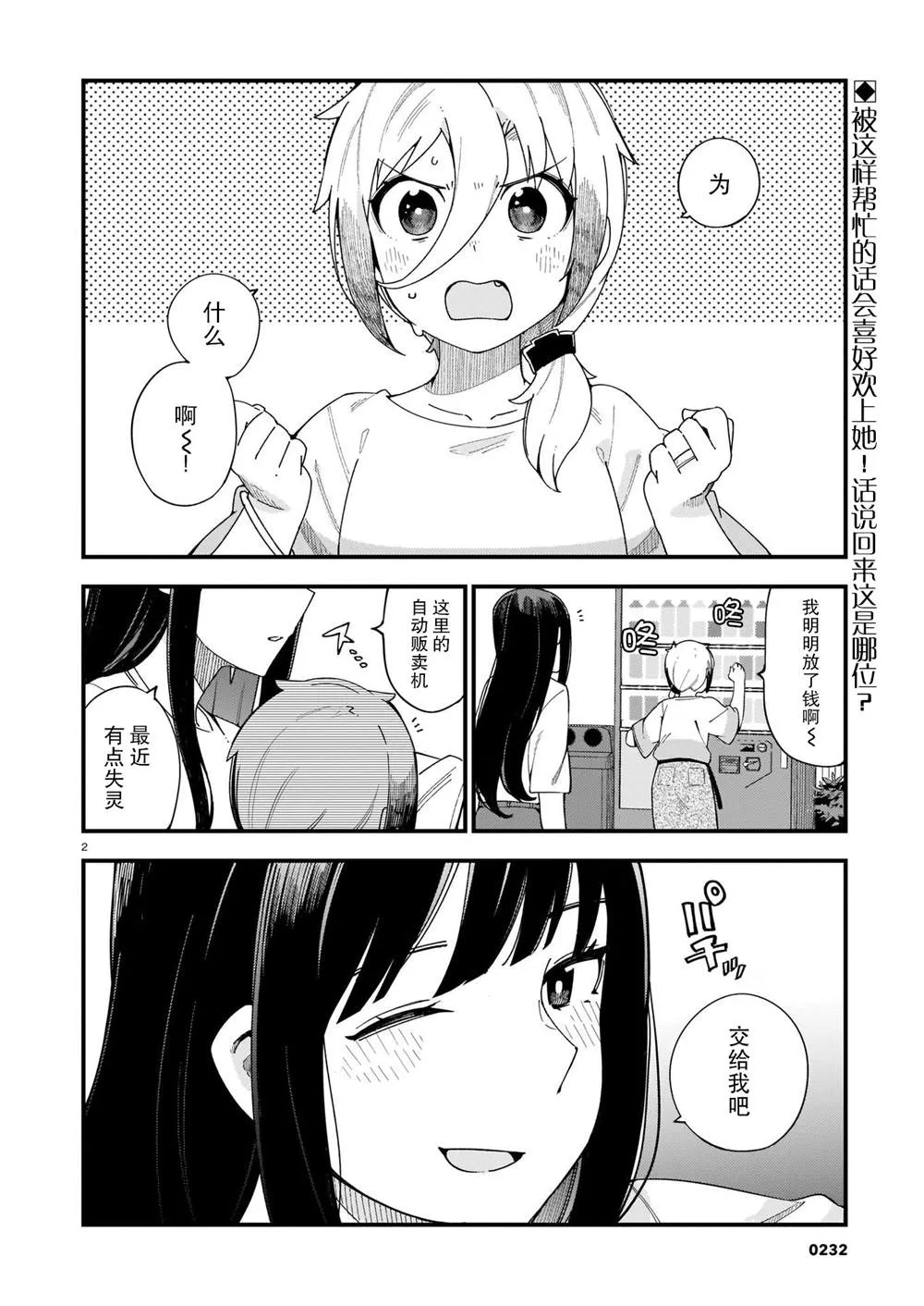 第4话 辣妹和前辈 第2页
