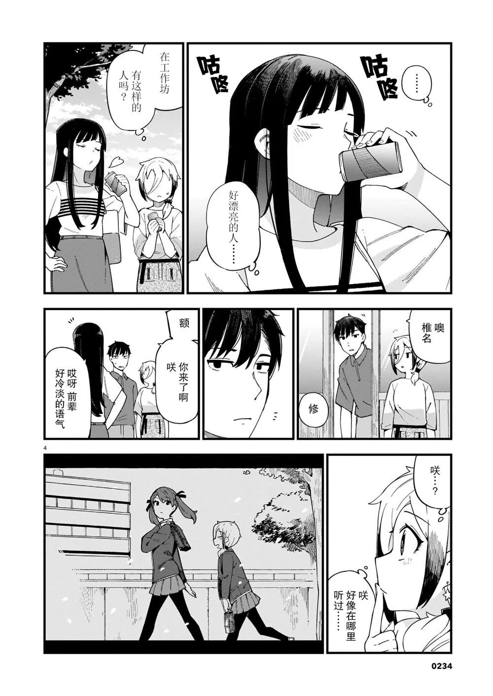 第4话 辣妹和前辈 第4页