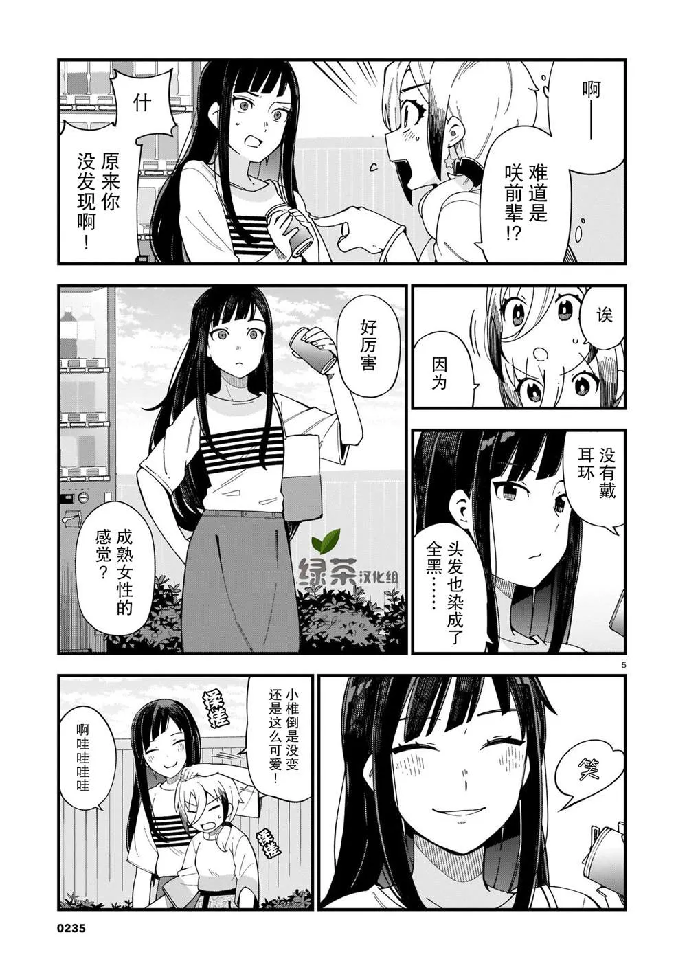 第4话 辣妹和前辈 第5页