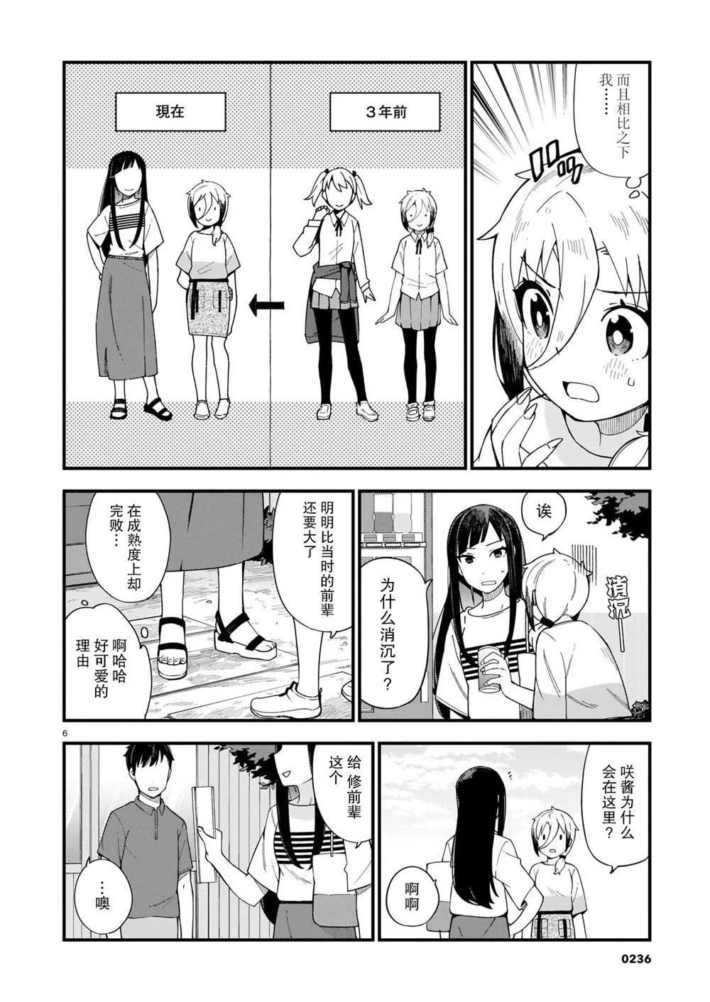 第4话 辣妹和前辈 第6页
