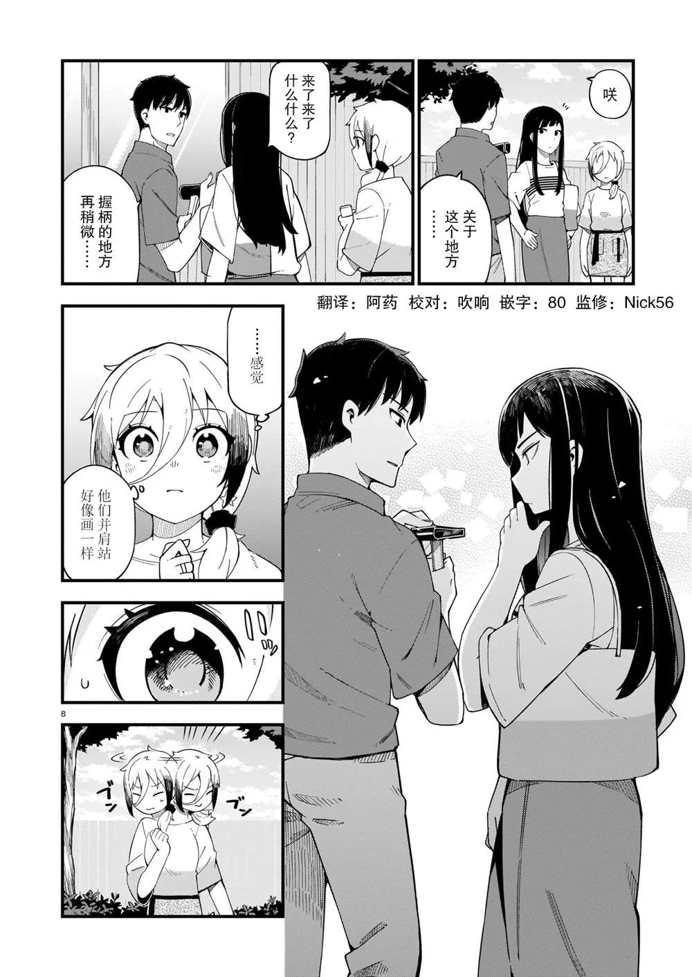 第4话 辣妹和前辈 第8页