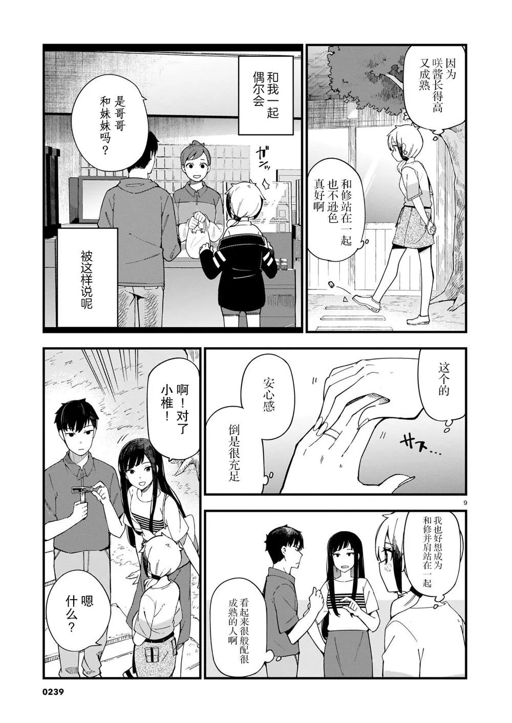 第4话 辣妹和前辈 第9页