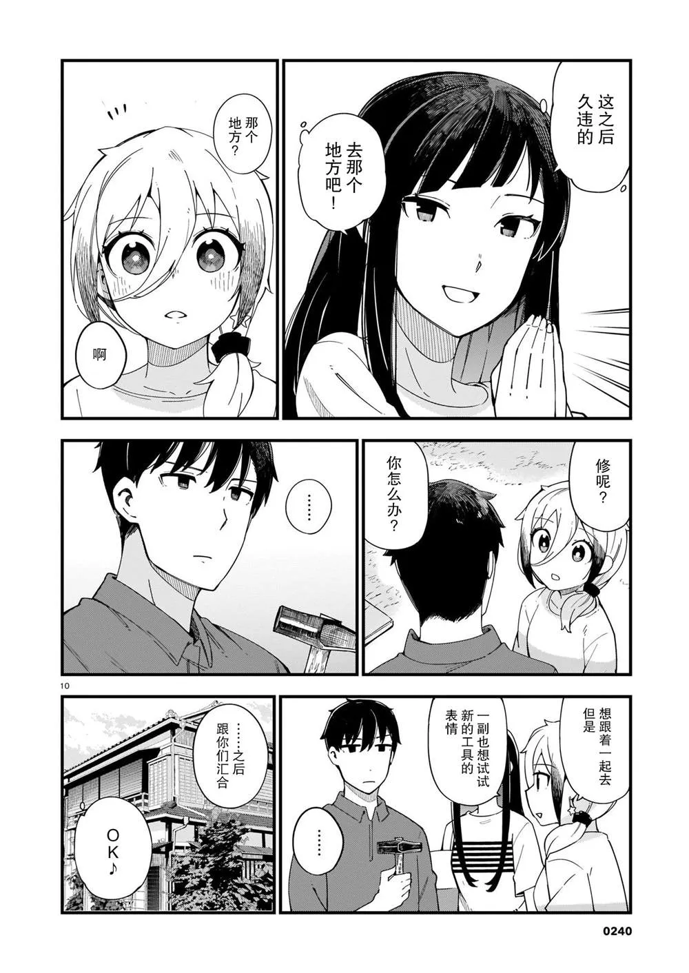 第4话 辣妹和前辈 第10页