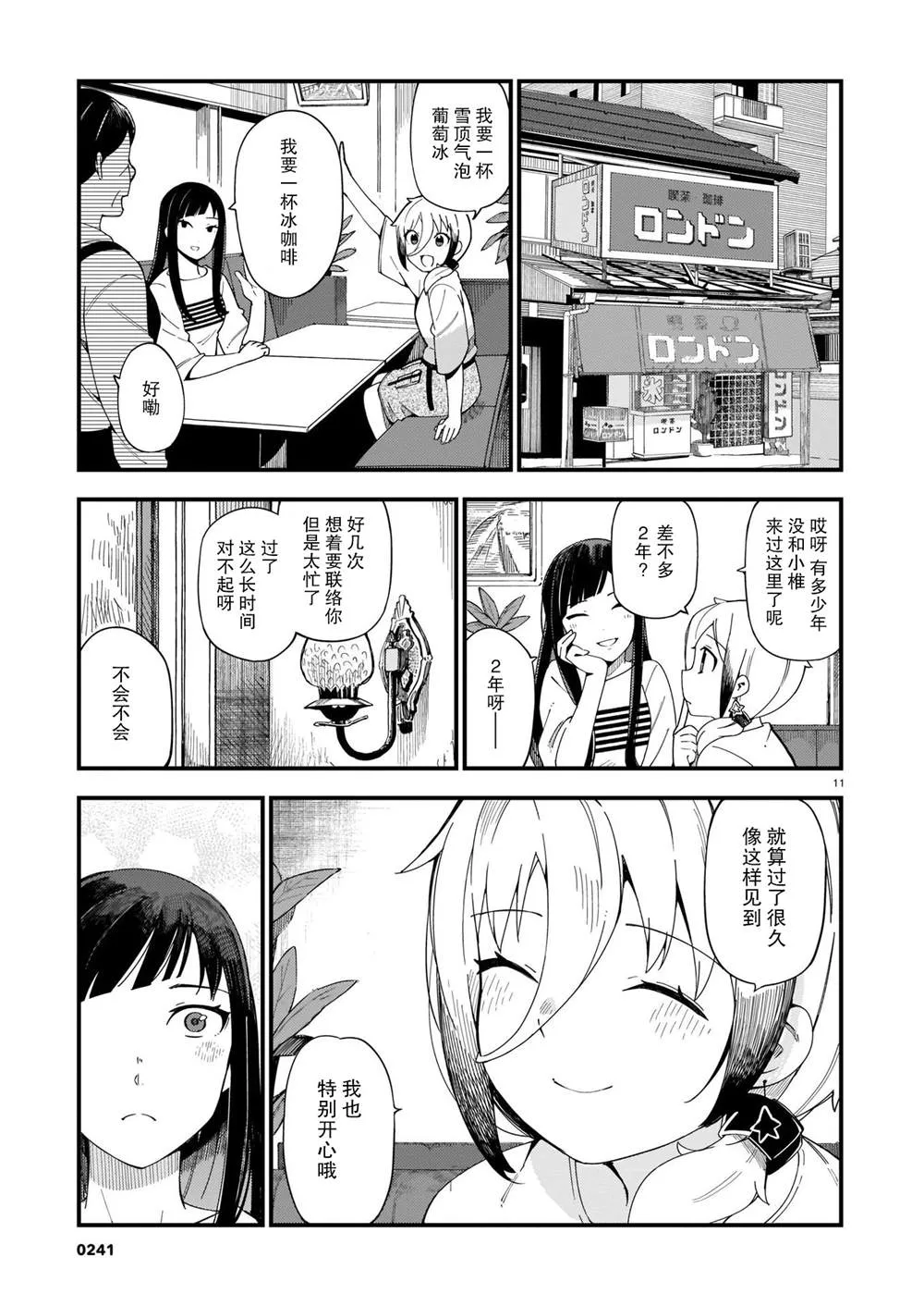 第4话 辣妹和前辈 第11页