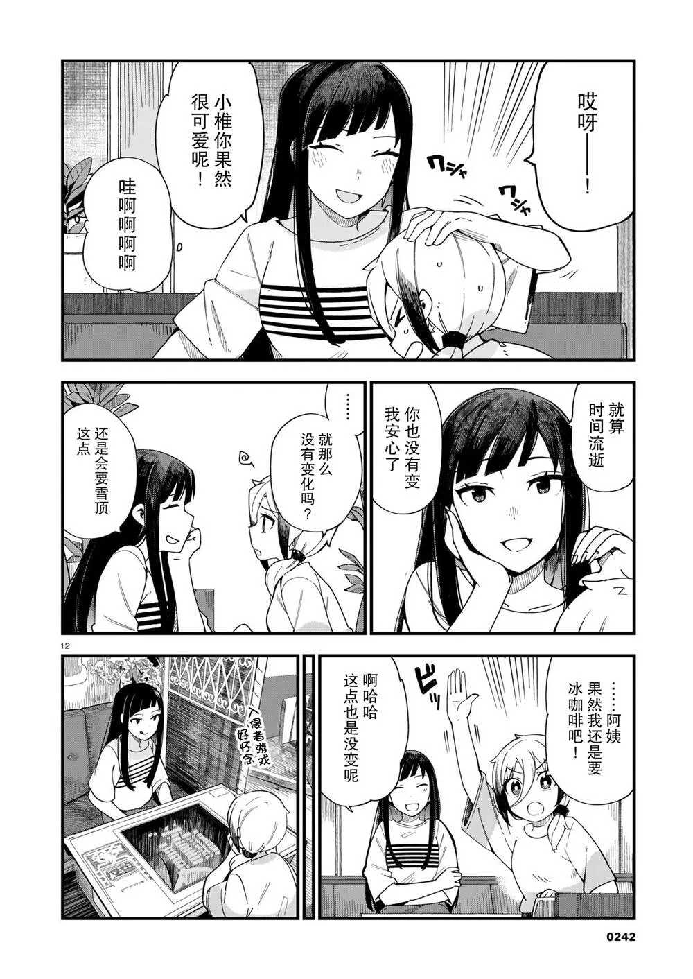 第4话 辣妹和前辈 第12页