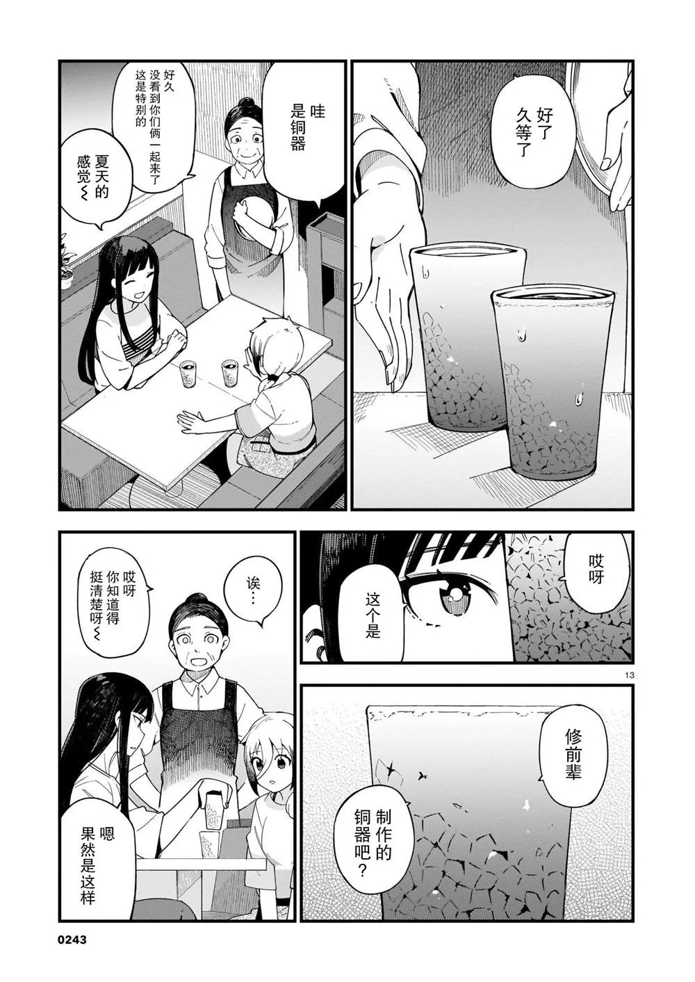 第4话 辣妹和前辈 第13页