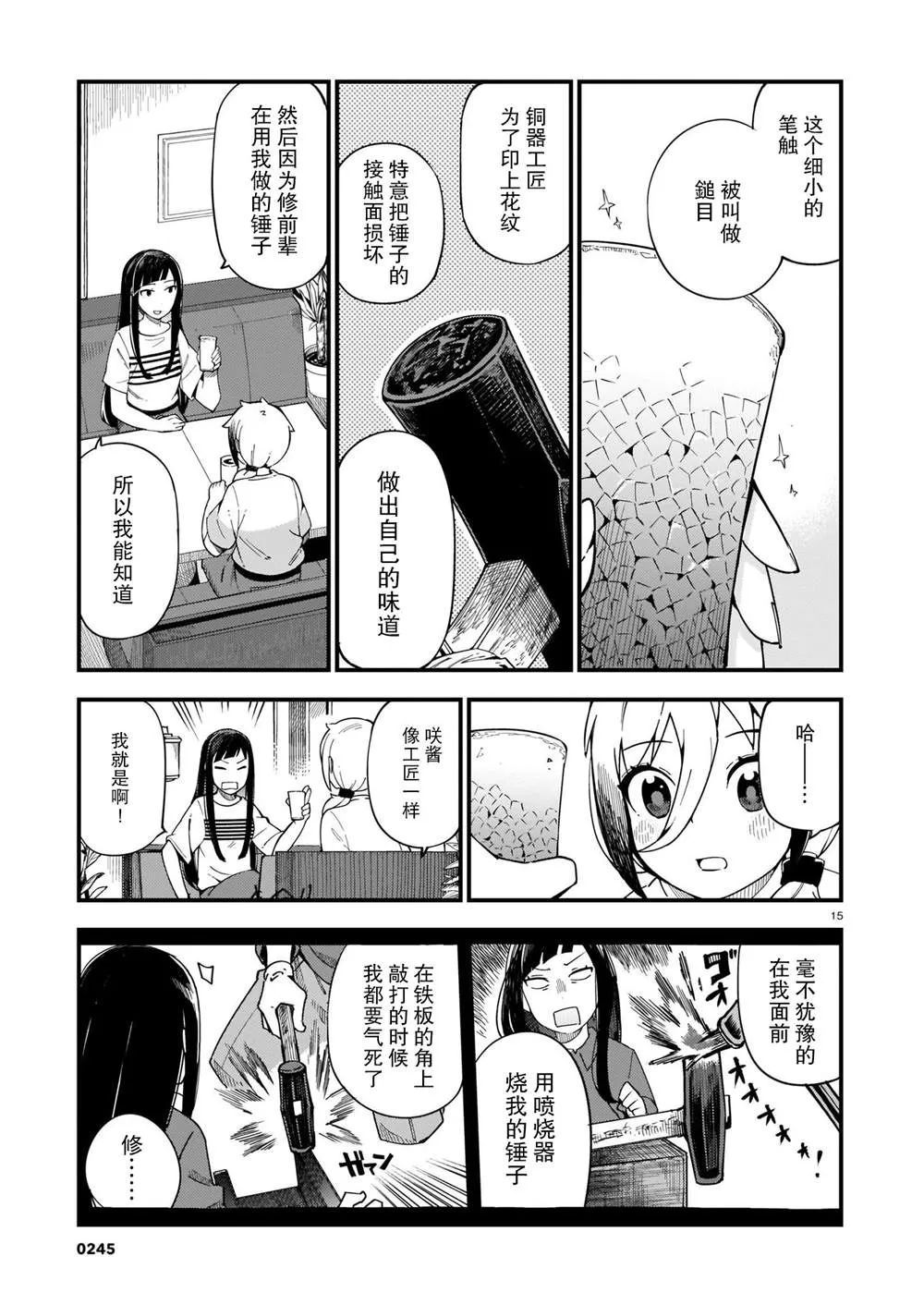 第4话 辣妹和前辈 第15页