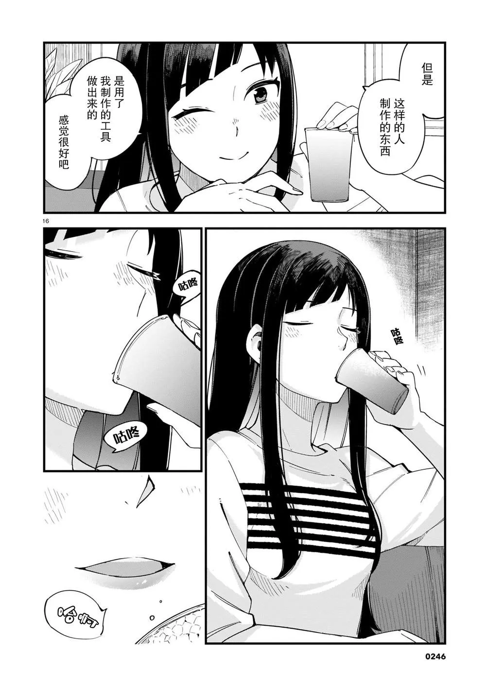 第4话 辣妹和前辈 第16页