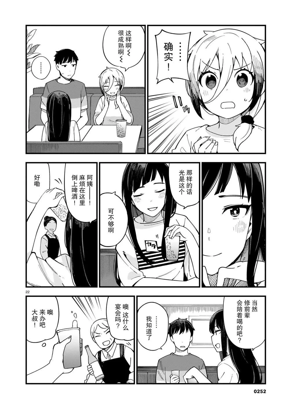 第4话 辣妹和前辈 第22页