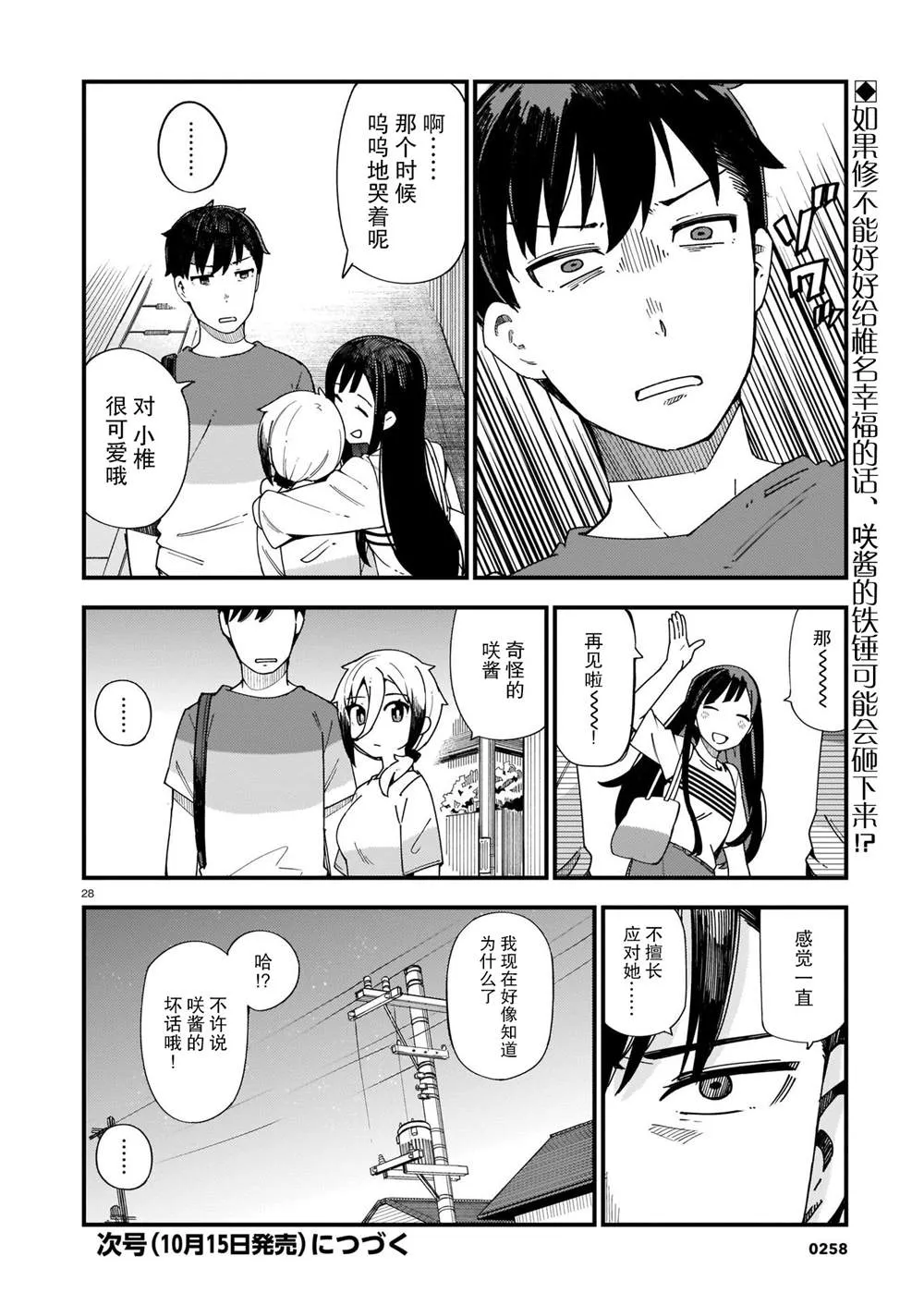 第4话 辣妹和前辈 第28页