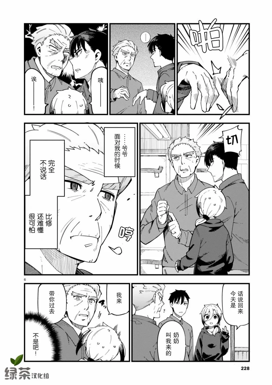 第3话 辣椒与热度 第6页