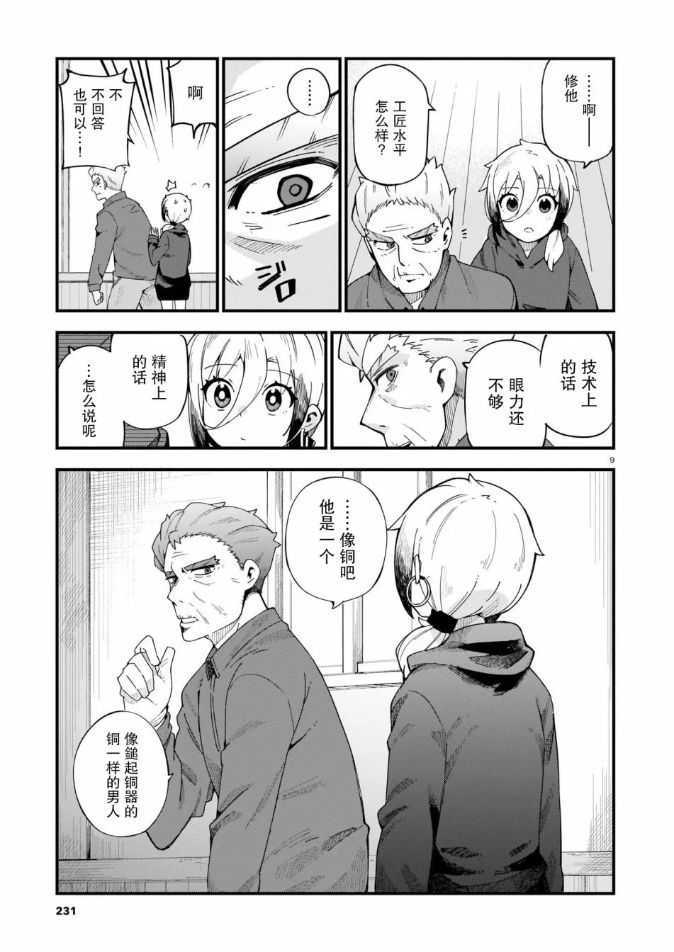 第3话 辣椒与热度 第9页