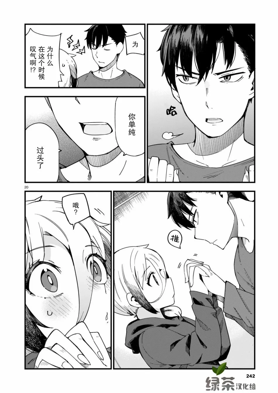 第3话 辣椒与热度 第20页