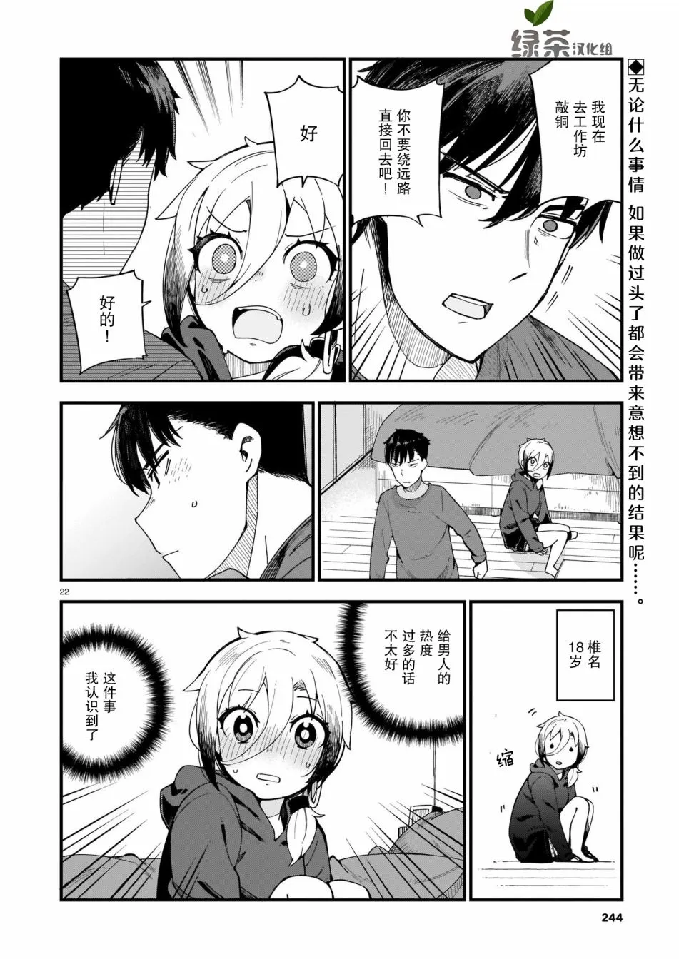 第3话 辣椒与热度 第22页