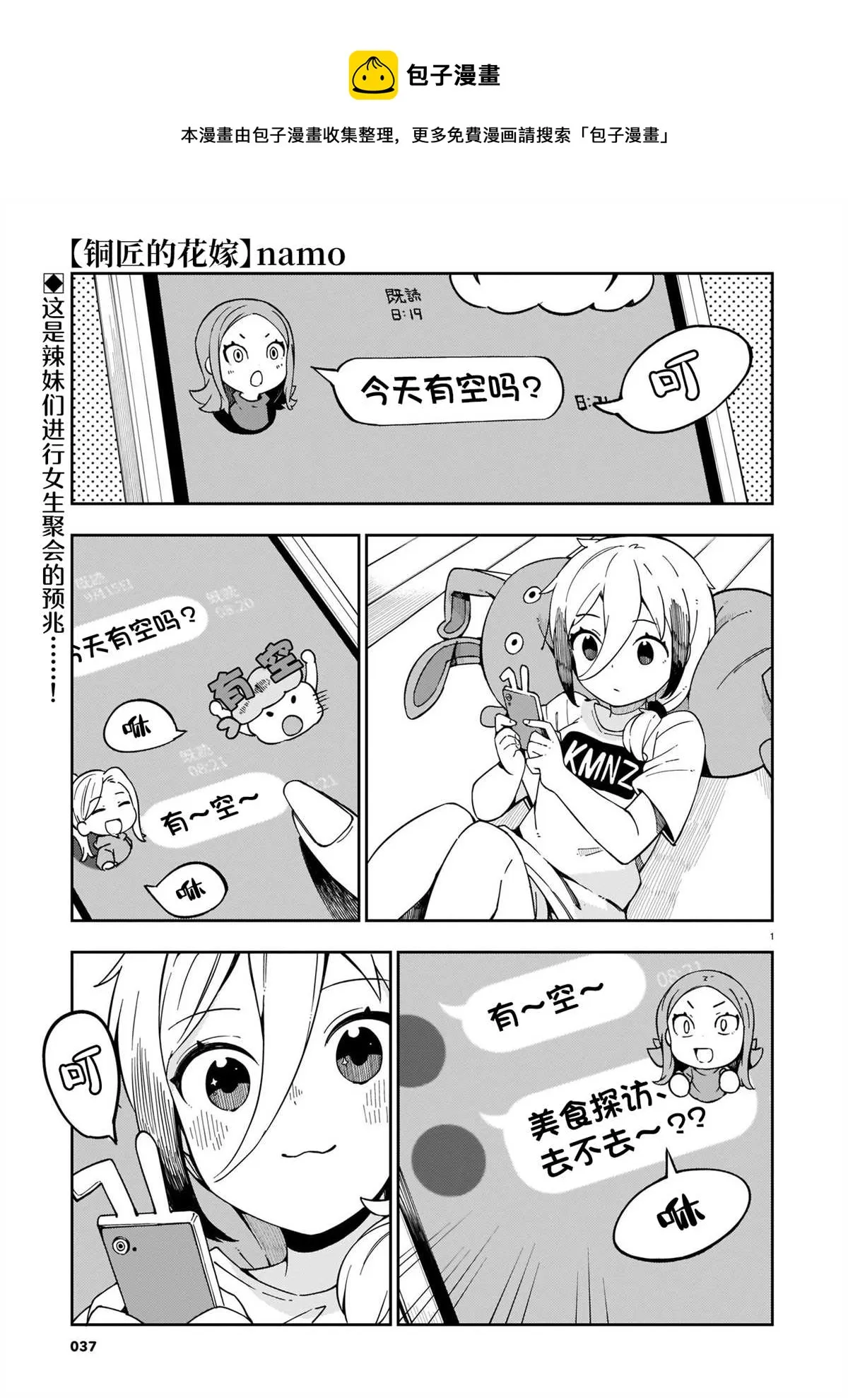 第10话 辣妹和美食探访 第1页