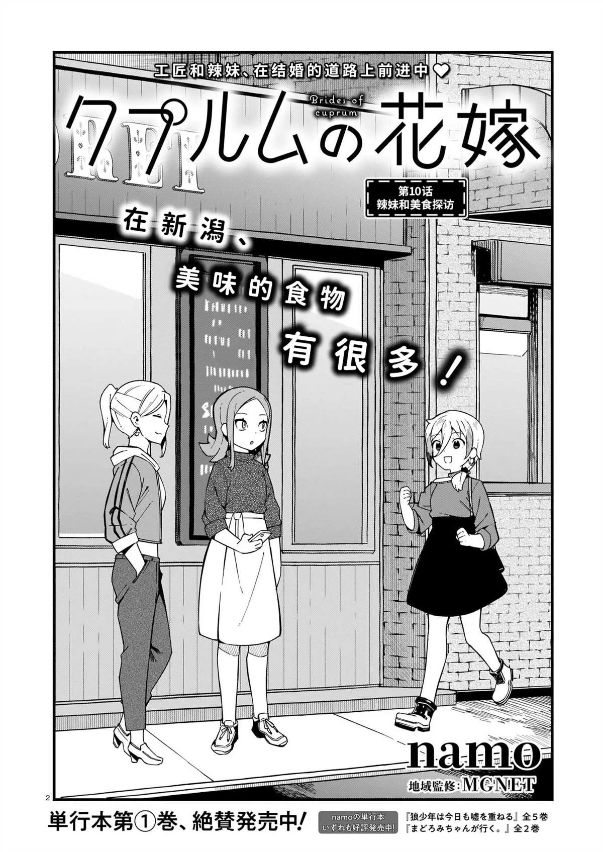 第10话 辣妹和美食探访 第2页