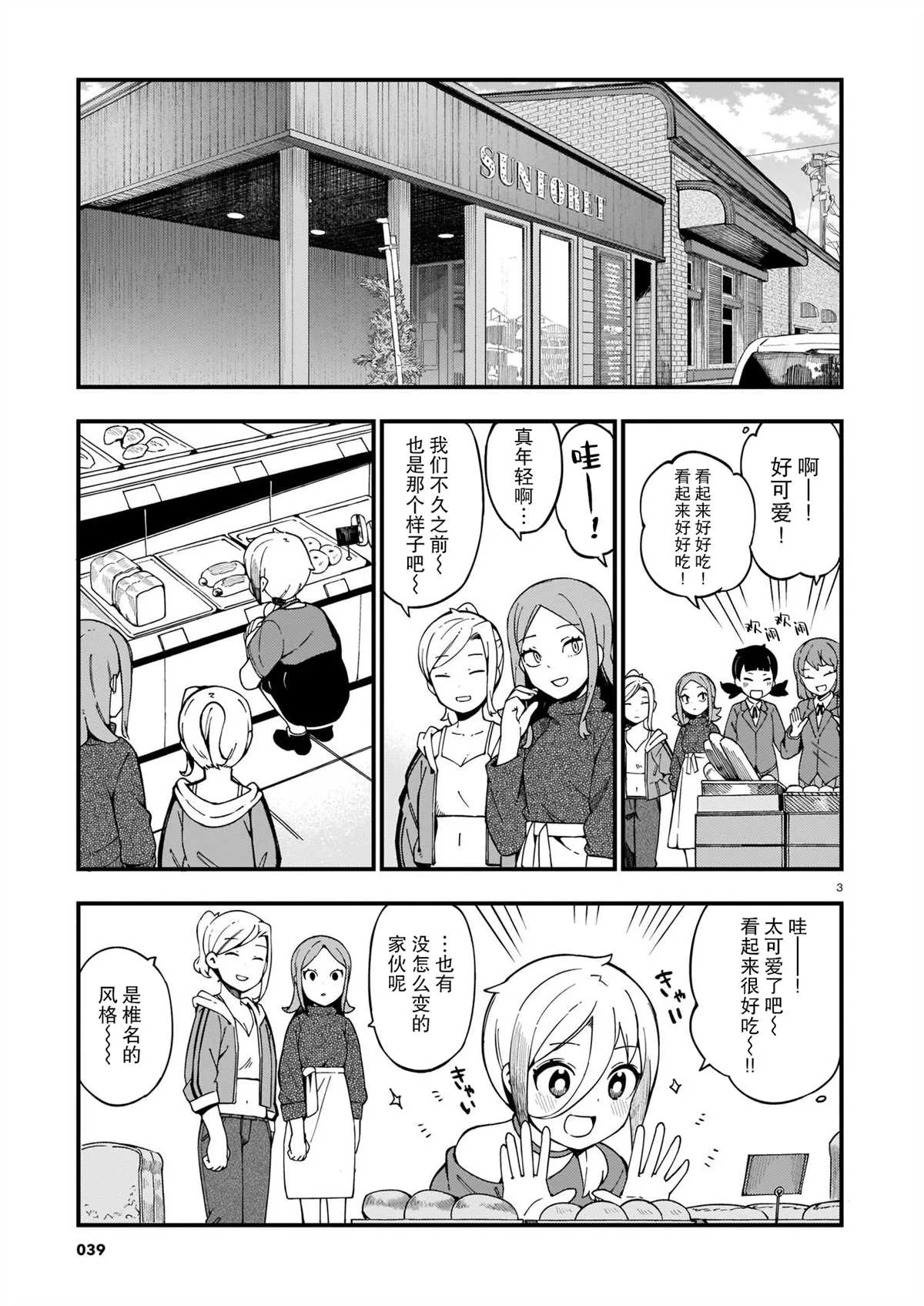 第10话 辣妹和美食探访 第3页