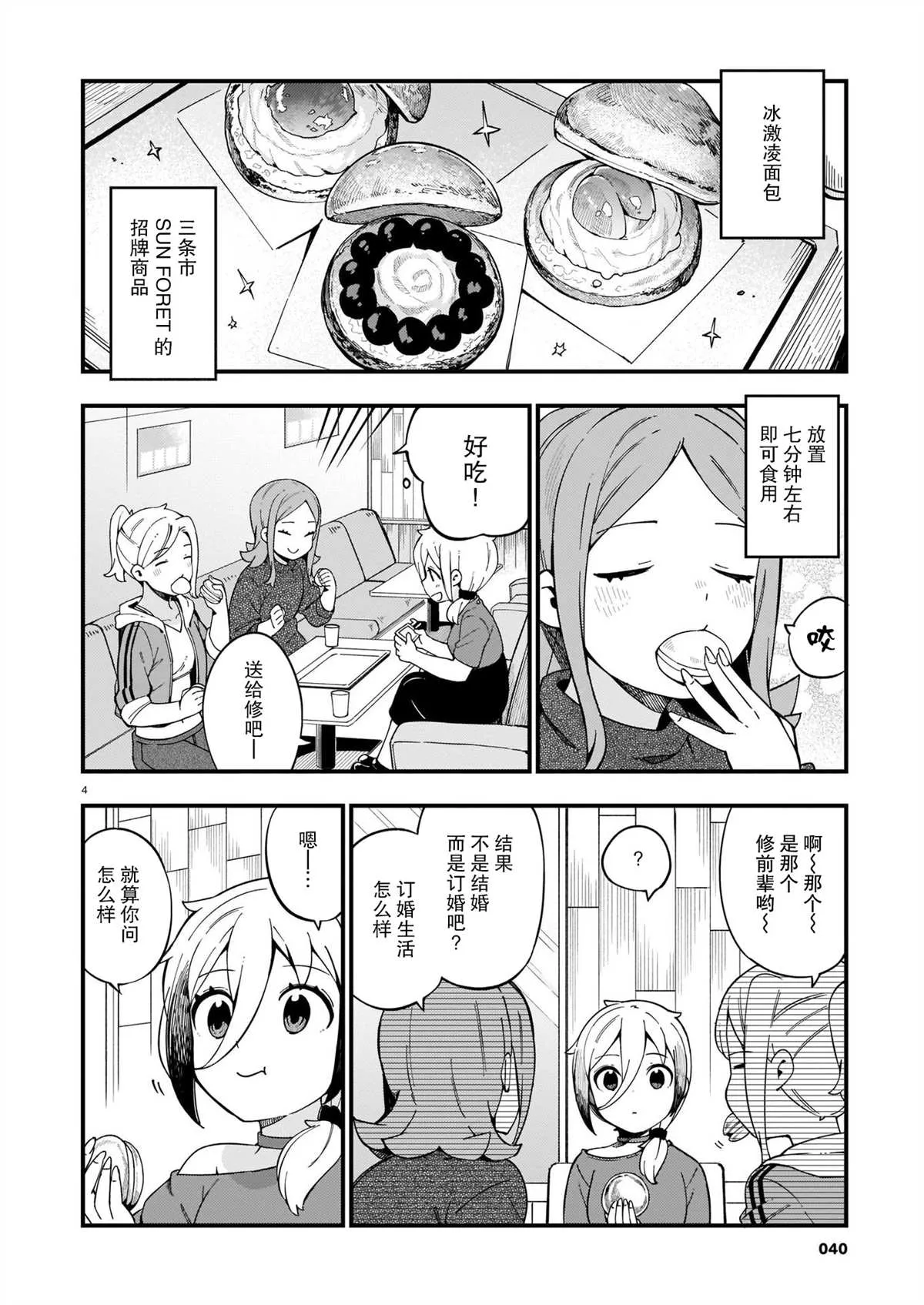 第10话 辣妹和美食探访 第4页