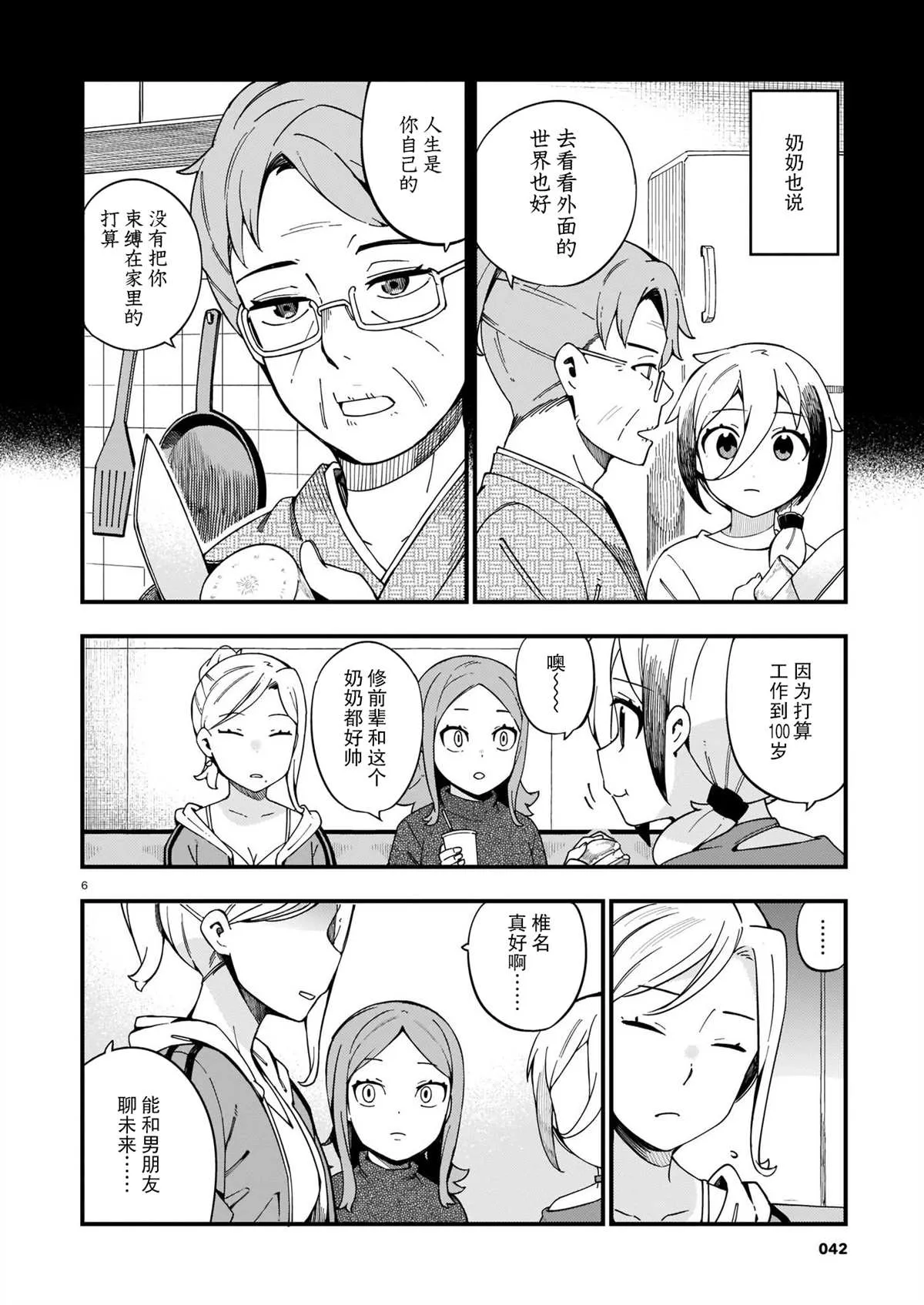 第10话 辣妹和美食探访 第6页