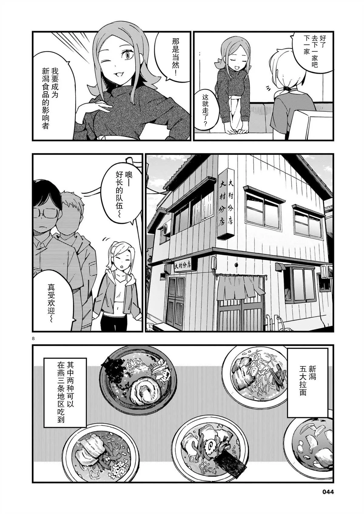 第10话 辣妹和美食探访 第8页
