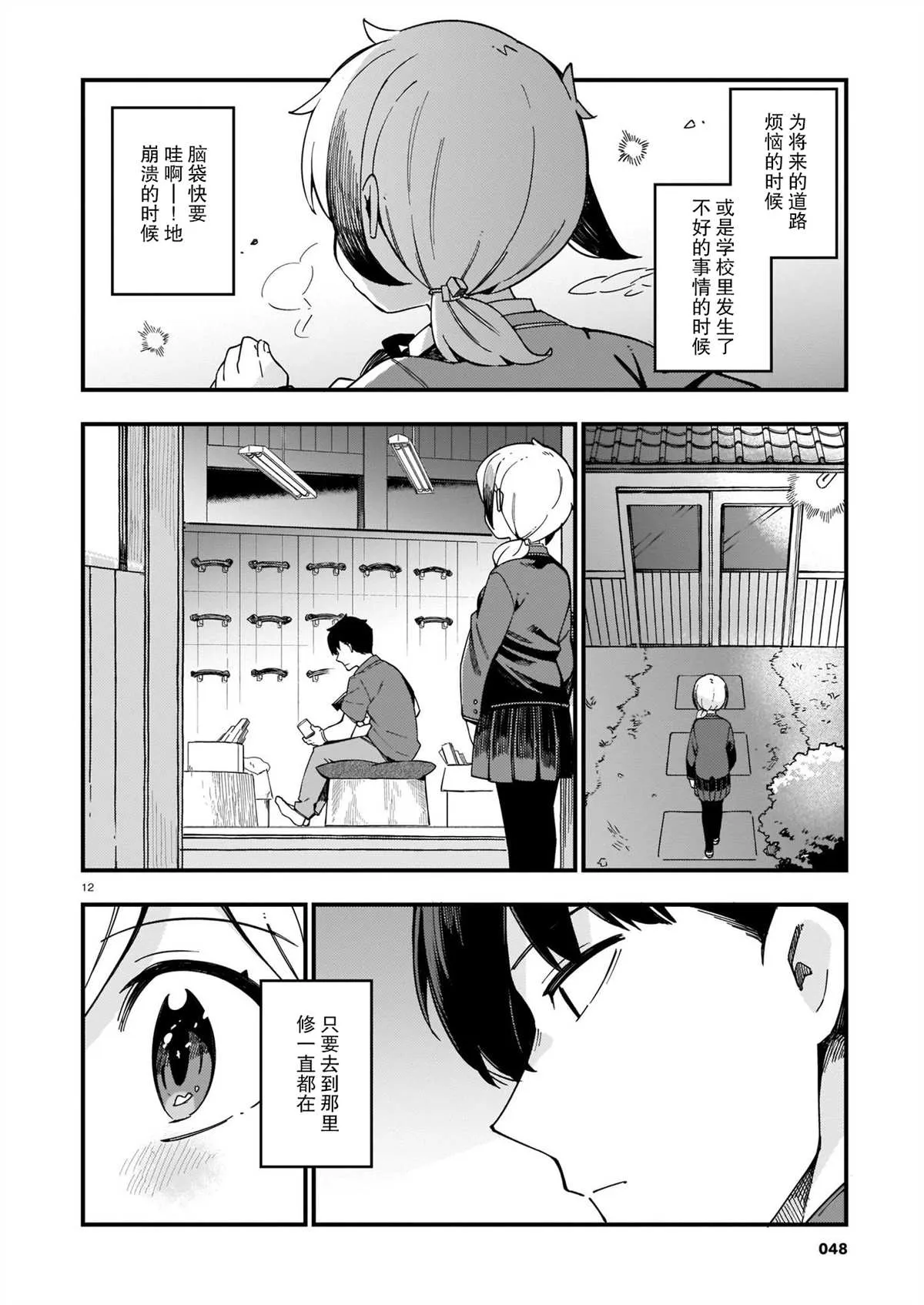 第10话 辣妹和美食探访 第12页